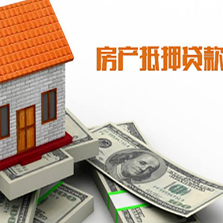 怀集房屋抵押贷款利率全解析